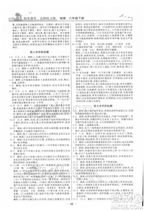 人民教育出版社2022阳光课堂金牌练习册地理八年级下册人教版答案