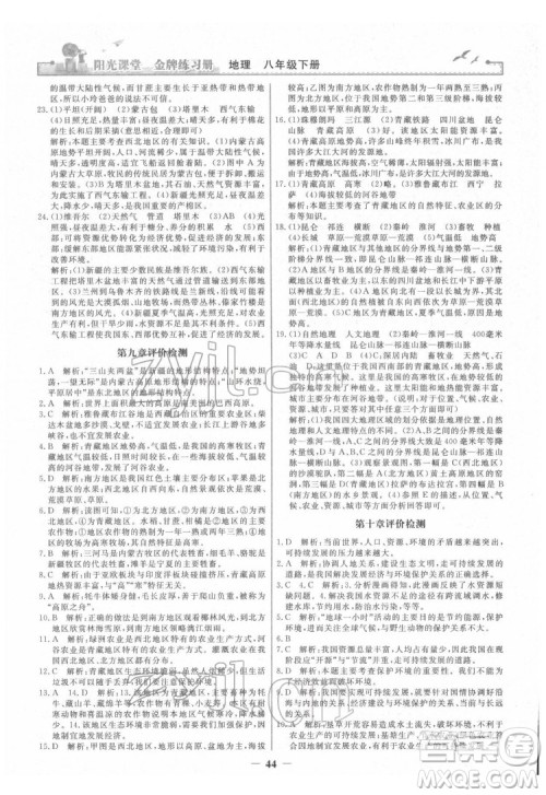 人民教育出版社2022阳光课堂金牌练习册地理八年级下册人教版答案
