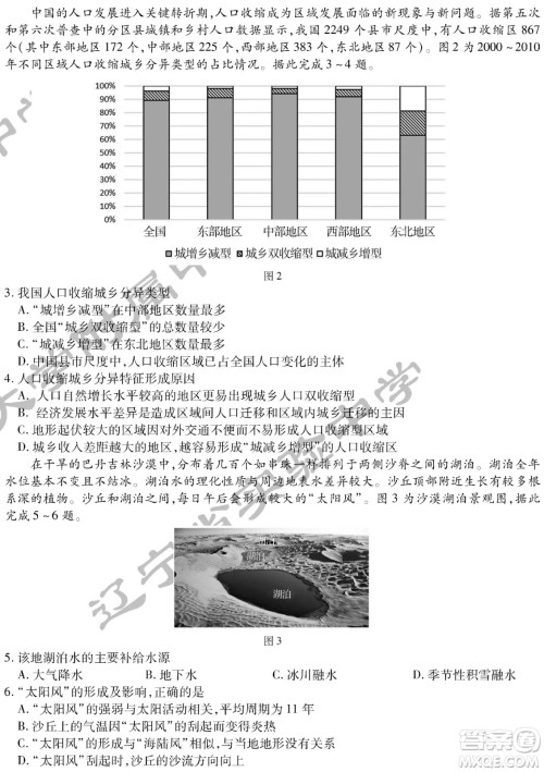 2022届东北三省三校高三第二次联合模拟考试文科综合能力测试试题及答案