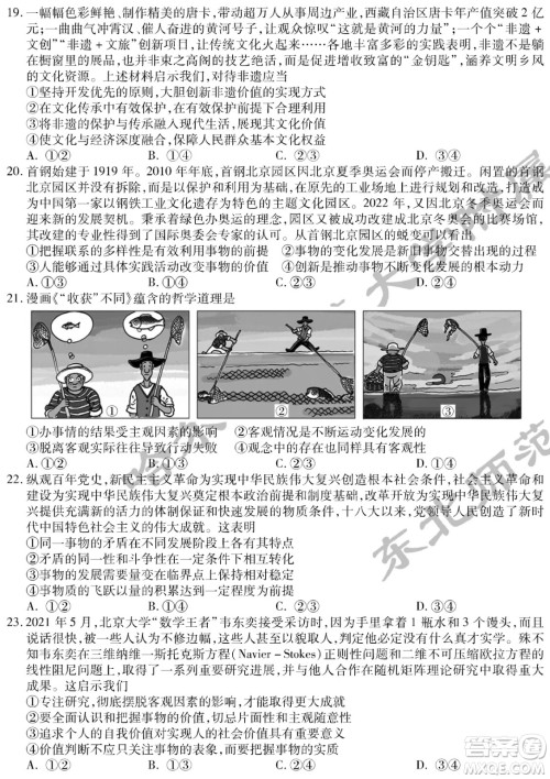 2022届东北三省三校高三第二次联合模拟考试文科综合能力测试试题及答案 2022届东北三省三校高三第二次联合模拟考试文科综合能力测试试题及答案