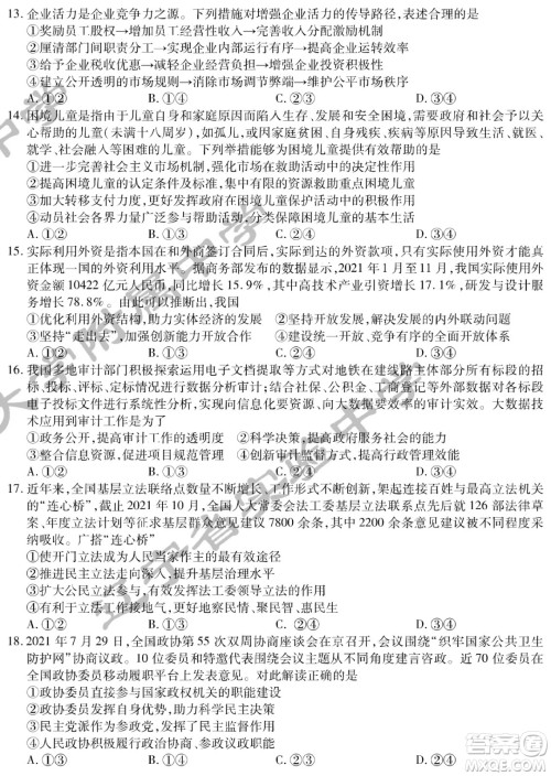 2022届东北三省三校高三第二次联合模拟考试文科综合能力测试试题及答案