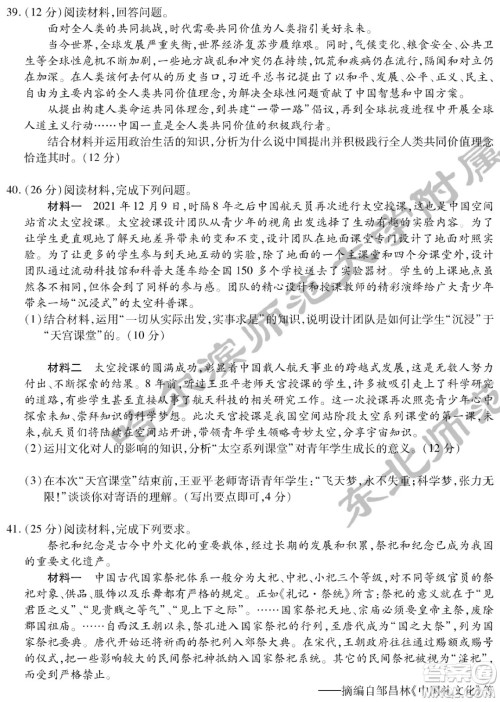 2022届东北三省三校高三第二次联合模拟考试文科综合能力测试试题及答案