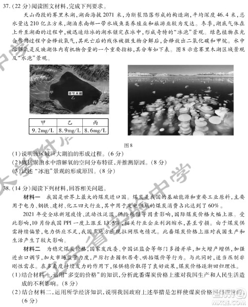 2022届东北三省三校高三第二次联合模拟考试文科综合能力测试试题及答案 2022届东北三省三校高三第二次联合模拟考试文科综合能力测试试题及答案