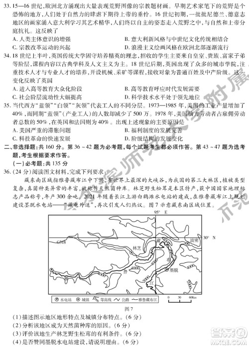 2022届东北三省三校高三第二次联合模拟考试文科综合能力测试试题及答案