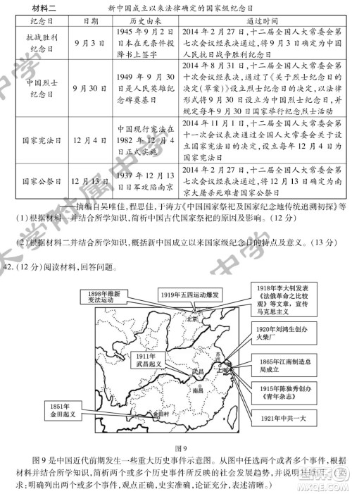 2022届东北三省三校高三第二次联合模拟考试文科综合能力测试试题及答案