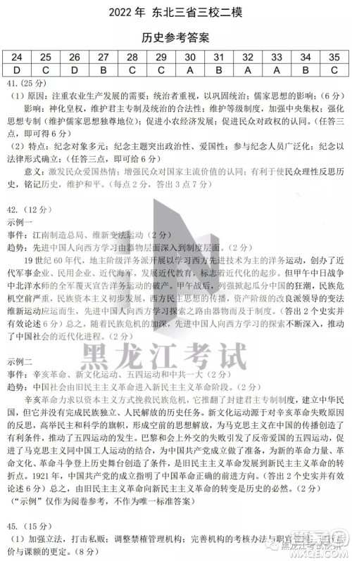 2022届东北三省三校高三第二次联合模拟考试文科综合能力测试试题及答案 2022届东北三省三校高三第二次联合模拟考试文科综合能力测试试题及答案