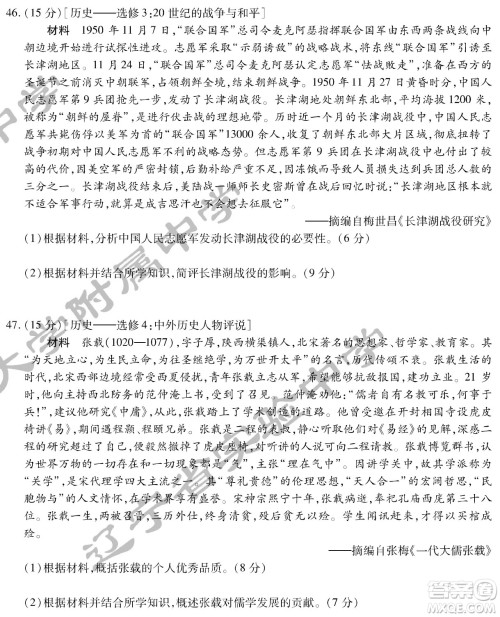 2022届东北三省三校高三第二次联合模拟考试文科综合能力测试试题及答案