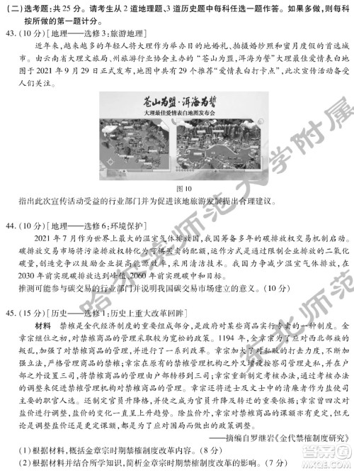 2022届东北三省三校高三第二次联合模拟考试文科综合能力测试试题及答案 2022届东北三省三校高三第二次联合模拟考试文科综合能力测试试题及答案