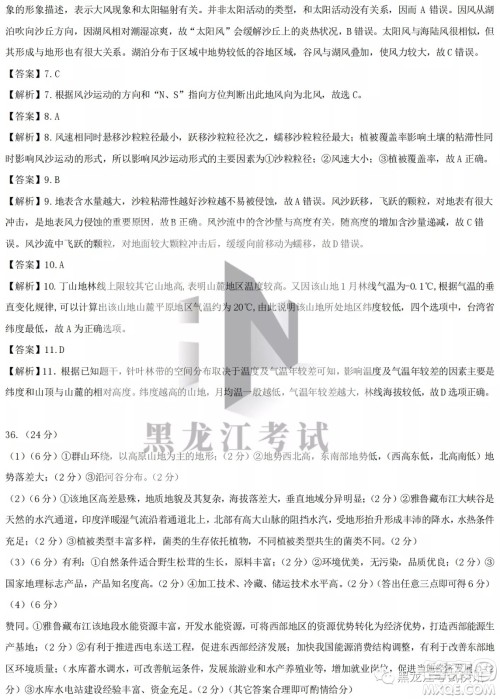 2022届东北三省三校高三第二次联合模拟考试文科综合能力测试试题及答案