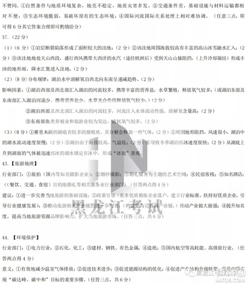 2022届东北三省三校高三第二次联合模拟考试文科综合能力测试试题及答案