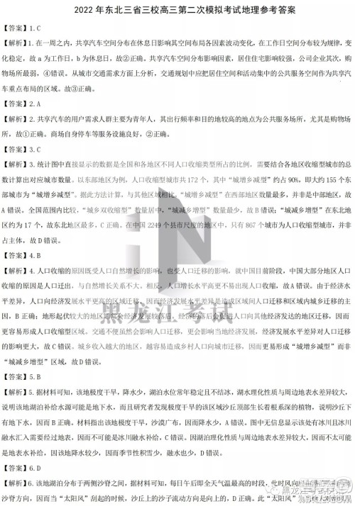 2022届东北三省三校高三第二次联合模拟考试文科综合能力测试试题及答案 2022届东北三省三校高三第二次联合模拟考试文科综合能力测试试题及答案