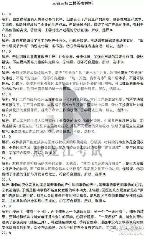 2022届东北三省三校高三第二次联合模拟考试文科综合能力测试试题及答案 2022届东北三省三校高三第二次联合模拟考试文科综合能力测试试题及答案