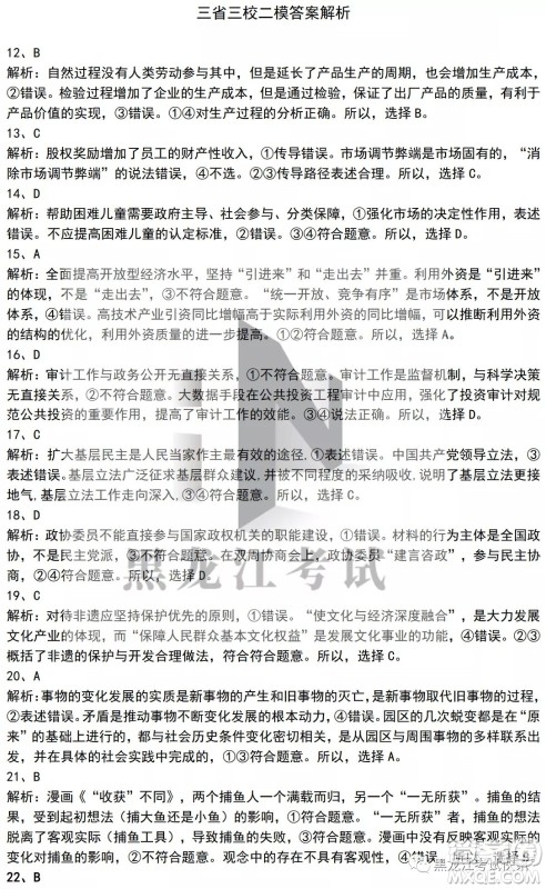 2022届东北三省三校高三第二次联合模拟考试文科综合能力测试试题及答案