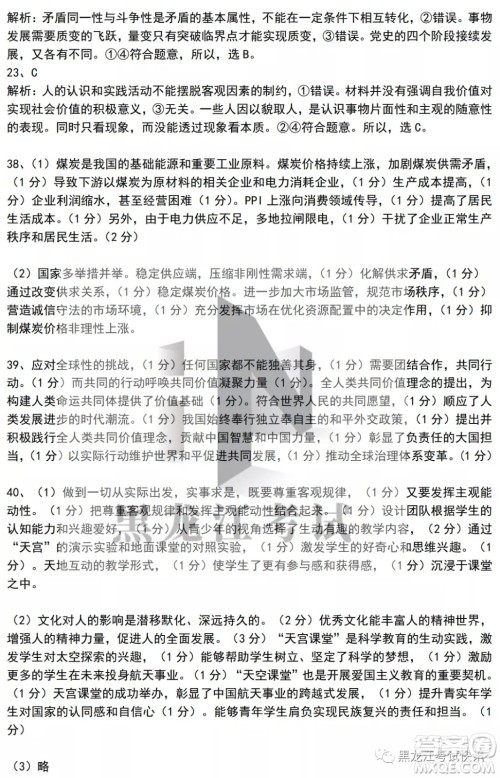 2022届东北三省三校高三第二次联合模拟考试文科综合能力测试试题及答案 2022届东北三省三校高三第二次联合模拟考试文科综合能力测试试题及答案