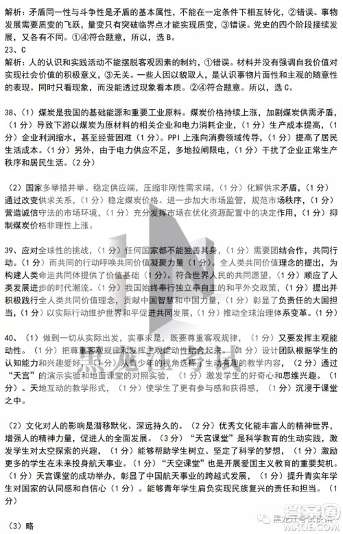 2022届东北三省三校高三第二次联合模拟考试文科综合能力测试试题及答案