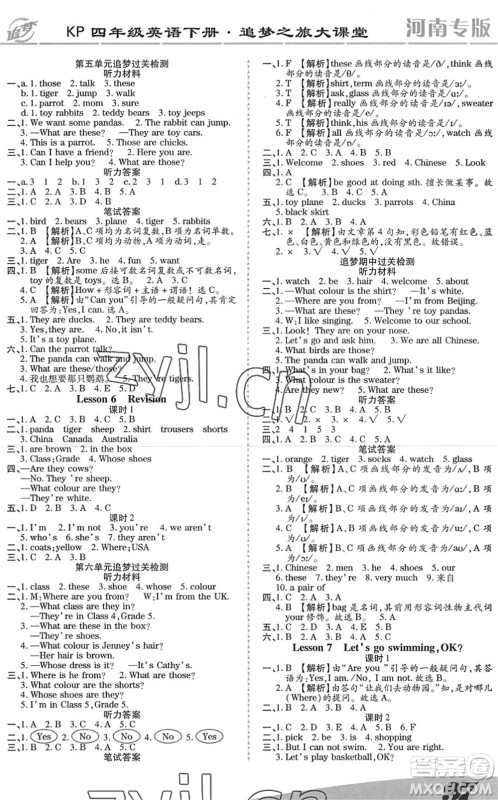 天津科学技术出版社2022追梦之旅大课堂四年级英语下册KP科普版河南专版答案