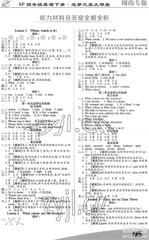 天津科学技术出版社2022追梦之旅大课堂四年级英语下册KP科普版河南专版答案