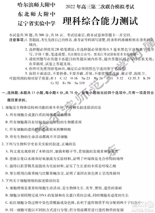 2022届东北三省三校高三第二次联合模拟考试理科综合能力测试试题及答案 2022届东北三省三校高三第二次联合模拟考试理科综合能力测试试题及答案