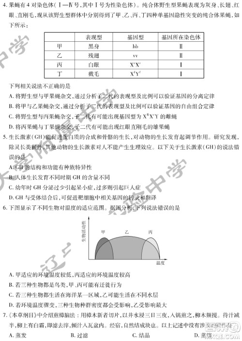 2022届东北三省三校高三第二次联合模拟考试理科综合能力测试试题及答案