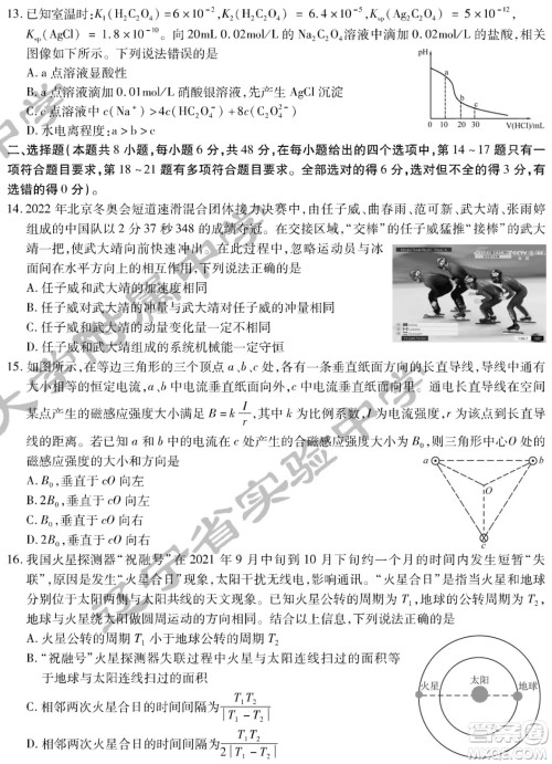 2022届东北三省三校高三第二次联合模拟考试理科综合能力测试试题及答案