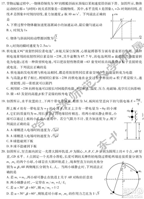 2022届东北三省三校高三第二次联合模拟考试理科综合能力测试试题及答案