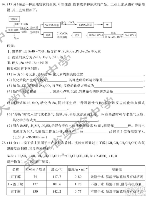 2022届东北三省三校高三第二次联合模拟考试理科综合能力测试试题及答案