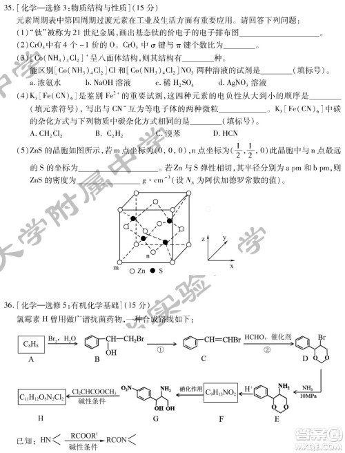 2022届东北三省三校高三第二次联合模拟考试理科综合能力测试试题及答案