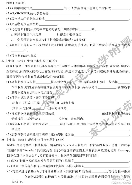 2022届东北三省三校高三第二次联合模拟考试理科综合能力测试试题及答案