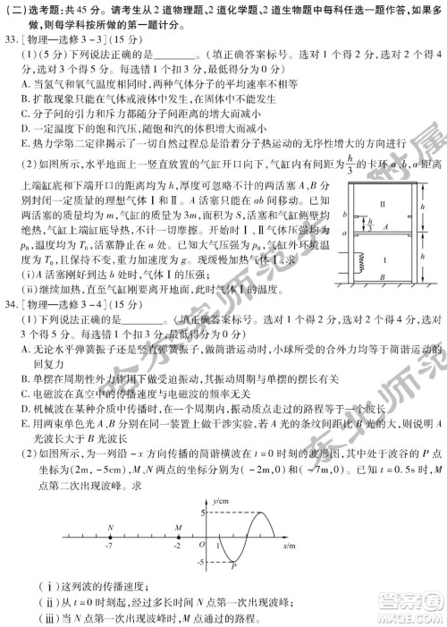 2022届东北三省三校高三第二次联合模拟考试理科综合能力测试试题及答案 2022届东北三省三校高三第二次联合模拟考试理科综合能力测试试题及答案