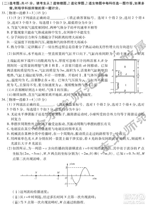 2022届东北三省三校高三第二次联合模拟考试理科综合能力测试试题及答案