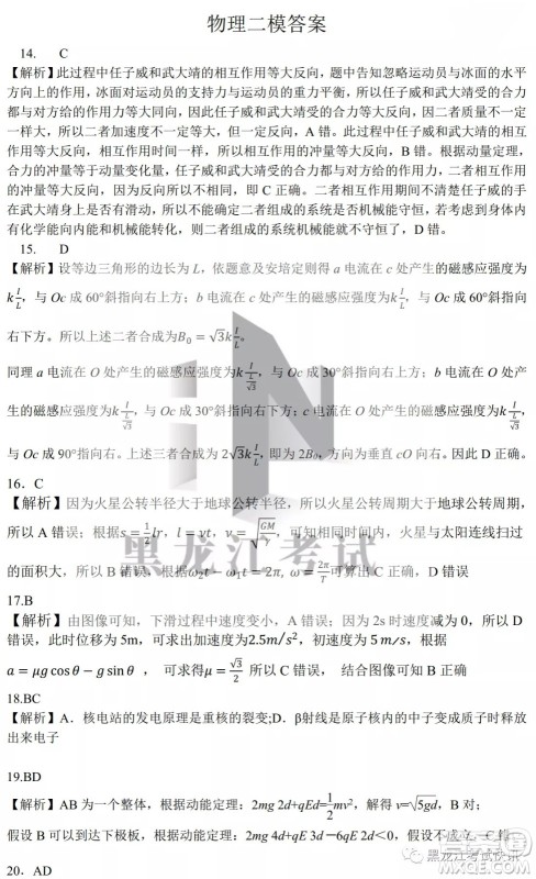 2022届东北三省三校高三第二次联合模拟考试理科综合能力测试试题及答案 2022届东北三省三校高三第二次联合模拟考试理科综合能力测试试题及答案