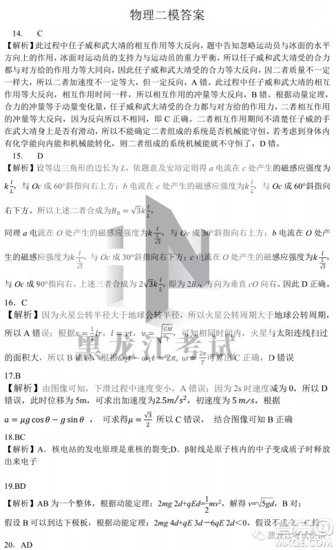 2022届东北三省三校高三第二次联合模拟考试理科综合能力测试试题及答案