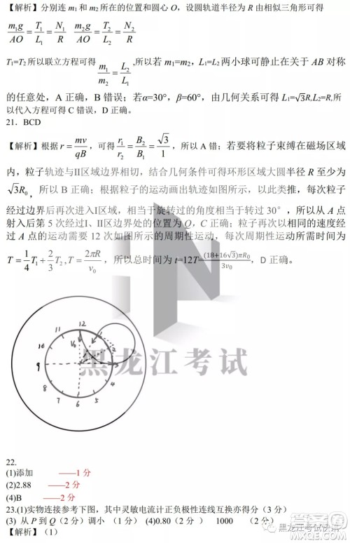 2022届东北三省三校高三第二次联合模拟考试理科综合能力测试试题及答案