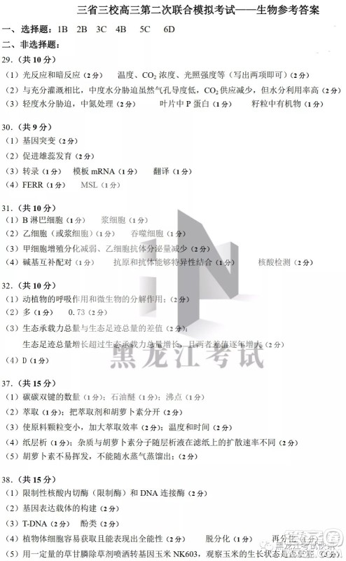 2022届东北三省三校高三第二次联合模拟考试理科综合能力测试试题及答案 2022届东北三省三校高三第二次联合模拟考试理科综合能力测试试题及答案