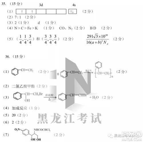 2022届东北三省三校高三第二次联合模拟考试理科综合能力测试试题及答案