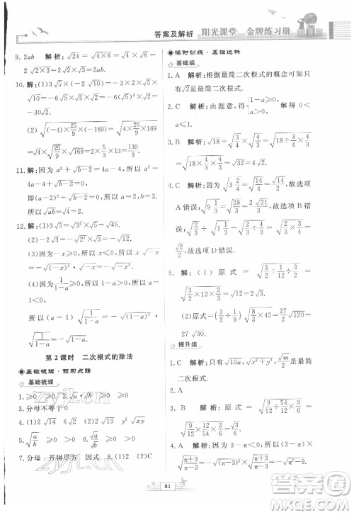 人民教育出版社2022阳光课堂金牌练习册数学八年级下册人教版福建专版答案