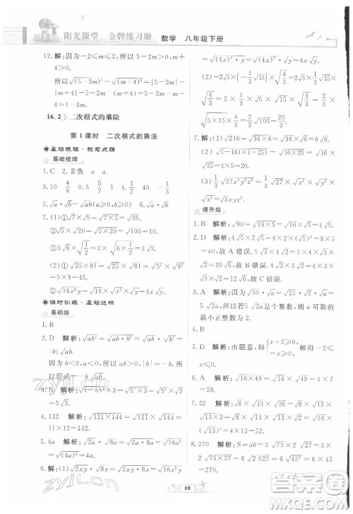 人民教育出版社2022阳光课堂金牌练习册数学八年级下册人教版福建专版答案