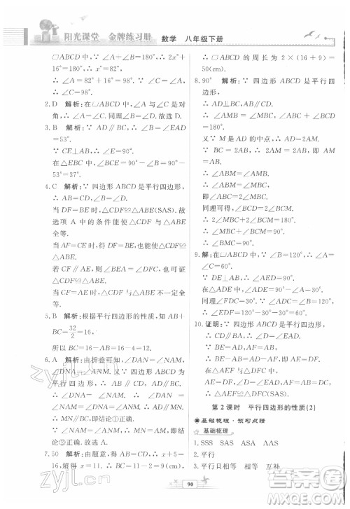 人民教育出版社2022阳光课堂金牌练习册数学八年级下册人教版福建专版答案