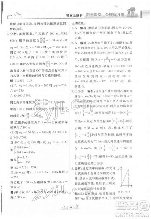 人民教育出版社2022阳光课堂金牌练习册数学八年级下册人教版福建专版答案