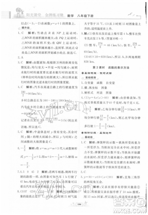 人民教育出版社2022阳光课堂金牌练习册数学八年级下册人教版福建专版答案