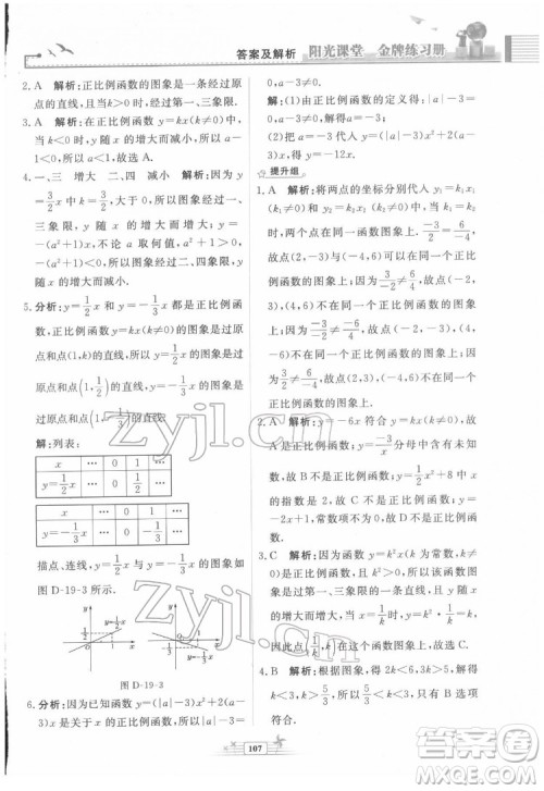 人民教育出版社2022阳光课堂金牌练习册数学八年级下册人教版福建专版答案