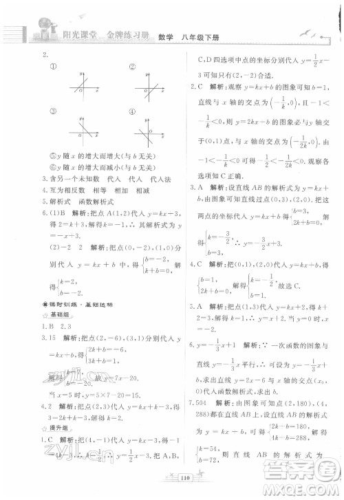 人民教育出版社2022阳光课堂金牌练习册数学八年级下册人教版福建专版答案