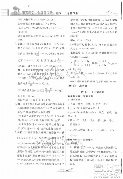 人民教育出版社2022阳光课堂金牌练习册数学八年级下册人教版福建专版答案