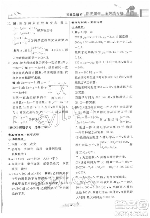 人民教育出版社2022阳光课堂金牌练习册数学八年级下册人教版福建专版答案