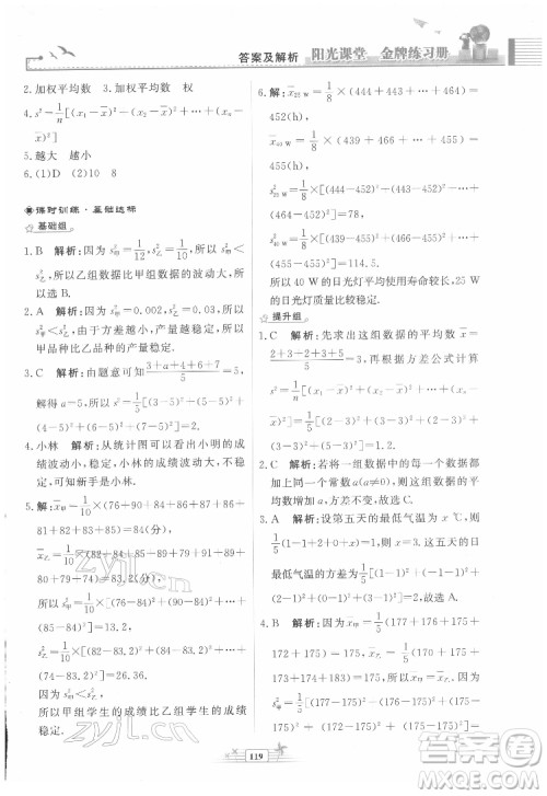 人民教育出版社2022阳光课堂金牌练习册数学八年级下册人教版福建专版答案