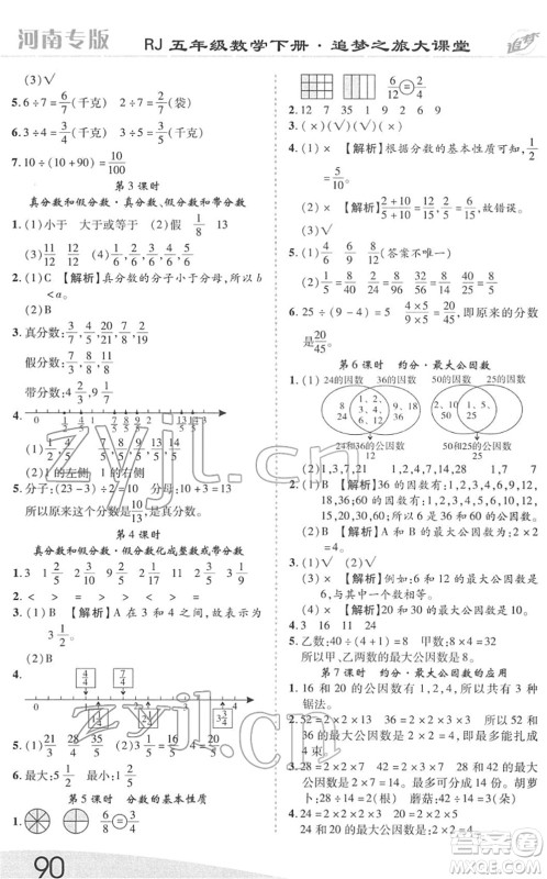 天津科学技术出版社2022追梦之旅大课堂五年级数学下册RJ人教版河南专版答案