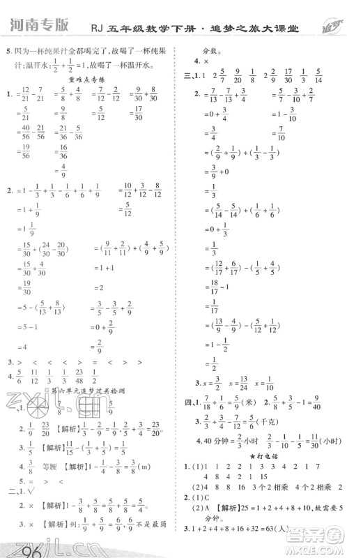 天津科学技术出版社2022追梦之旅大课堂五年级数学下册RJ人教版河南专版答案