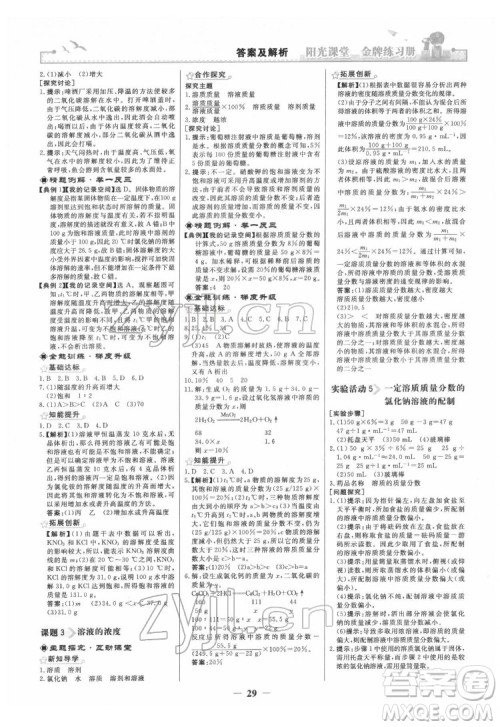 人民教育出版社2022阳光课堂金牌练习册化学九年级下册人教版答案 人民教育出版社2022阳光课堂金牌练习册化学九年级下册人教版答案