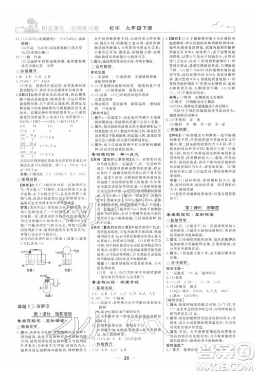 人民教育出版社2022阳光课堂金牌练习册化学九年级下册人教版答案 人民教育出版社2022阳光课堂金牌练习册化学九年级下册人教版答案