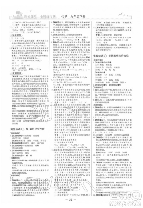 人民教育出版社2022阳光课堂金牌练习册化学九年级下册人教版答案 人民教育出版社2022阳光课堂金牌练习册化学九年级下册人教版答案